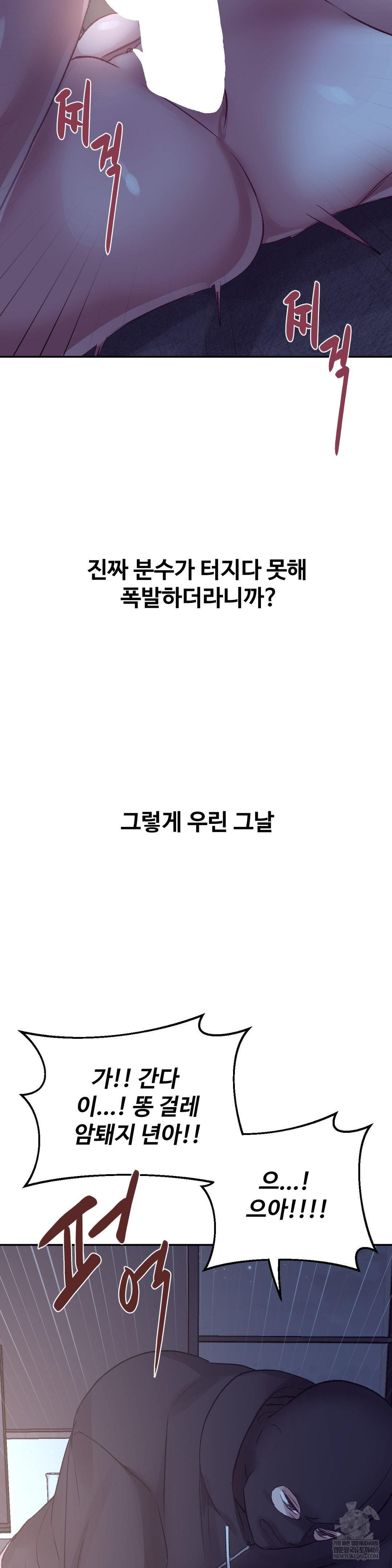 18+ Why is This True? Raw Chapter 46 page 29