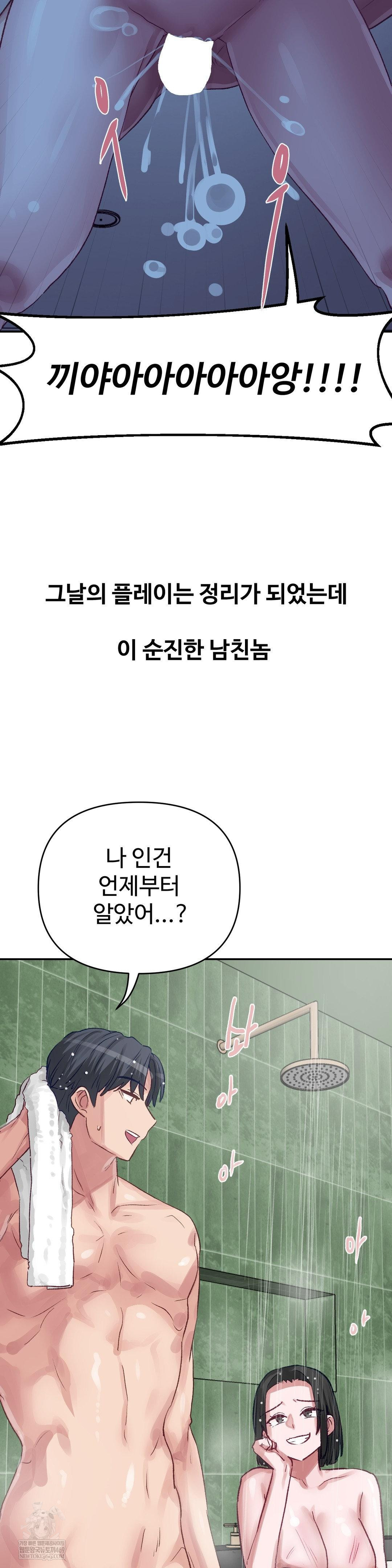 18+ Why is This True? Raw Chapter 46 page 32