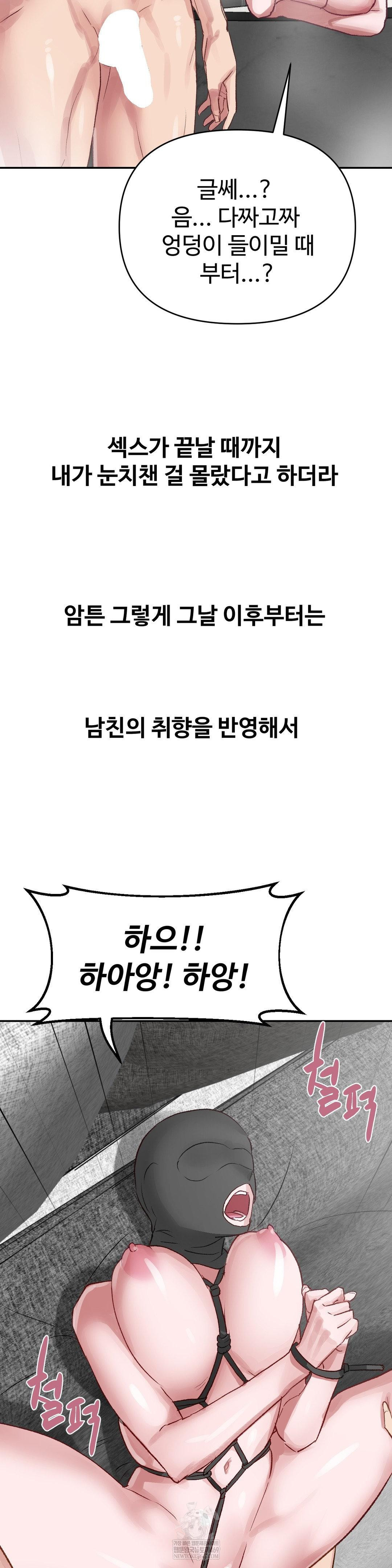 18+ Why is This True? Raw Chapter 46 page 33