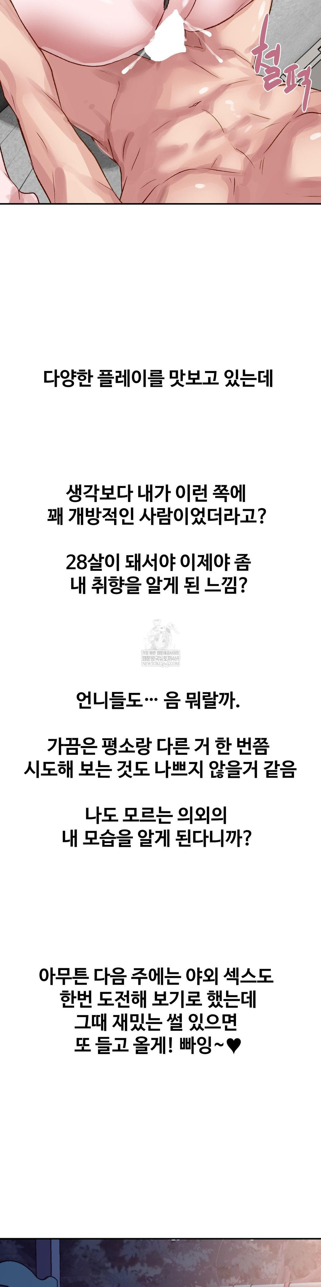 18+ Why is This True? Raw Chapter 46 page 34