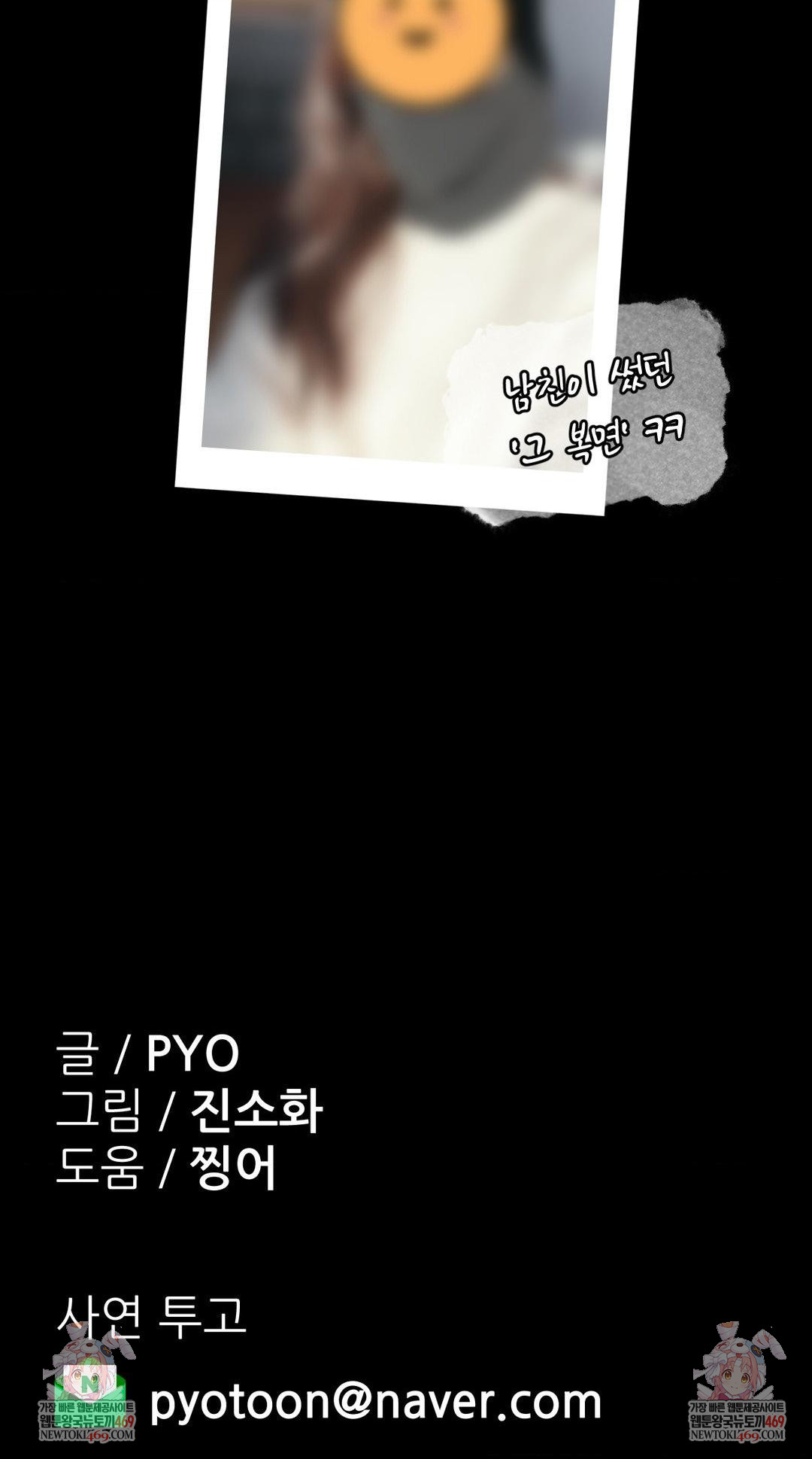 18+ Why is This True? Raw Chapter 46 page 36