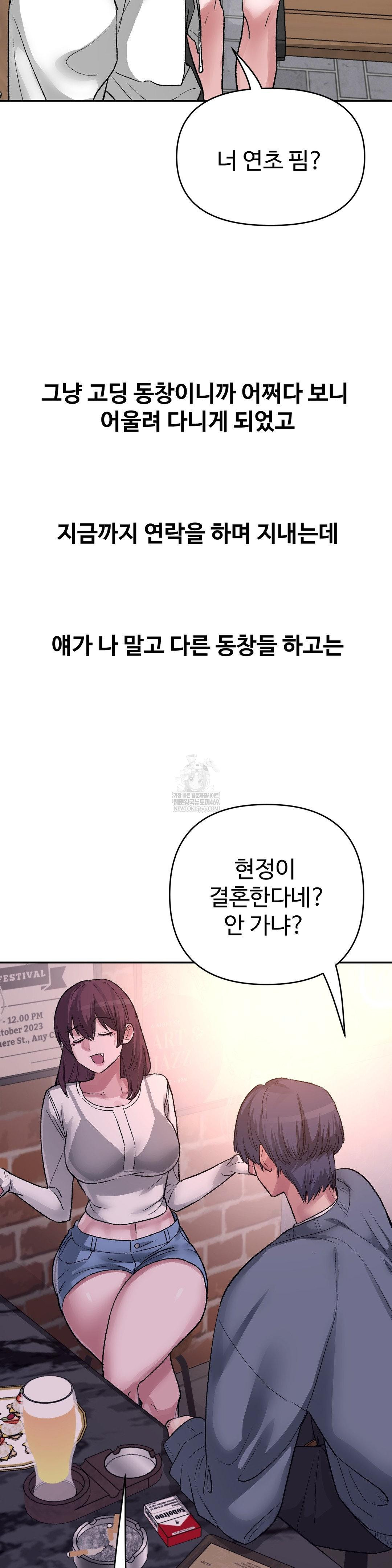 18+ Why is This True? Raw Chapter 47 page 6