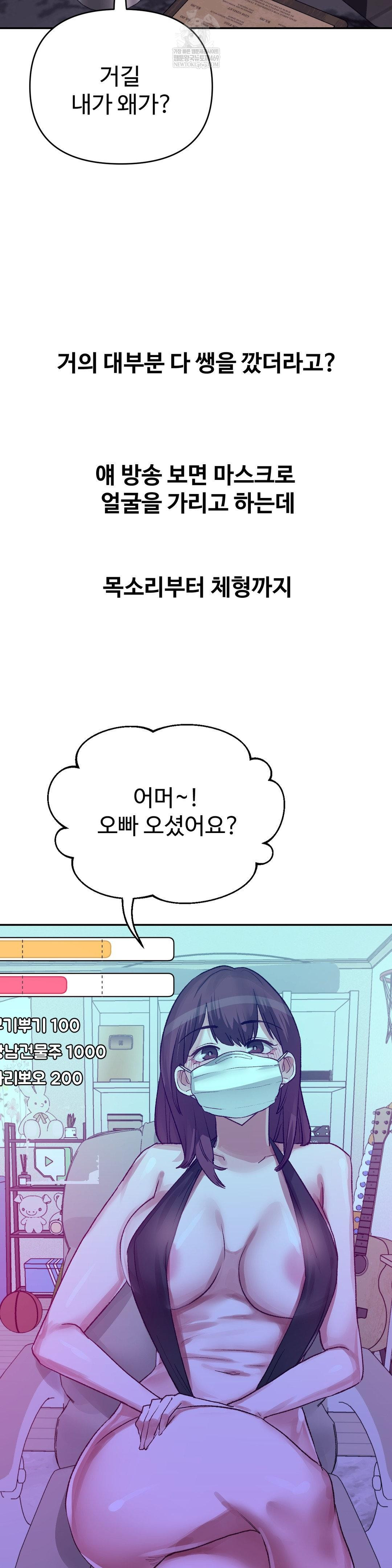 18+ Why is This True? Raw Chapter 47 page 7