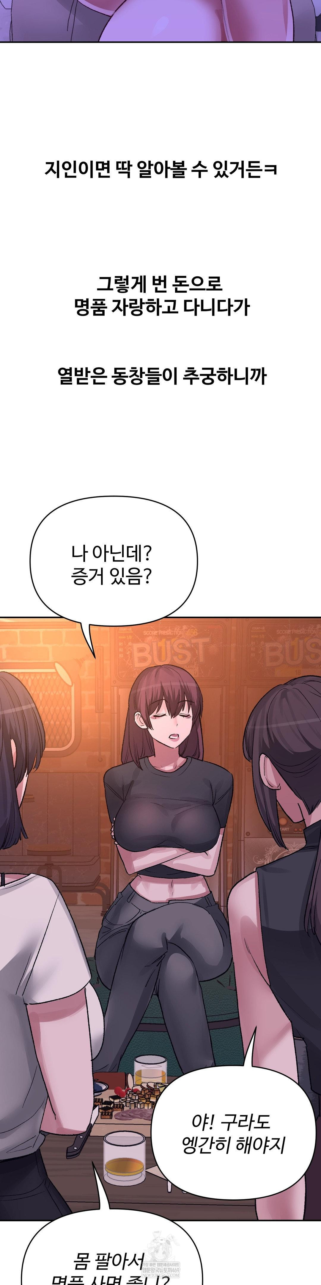 18+ Why is This True? Raw Chapter 47 page 8