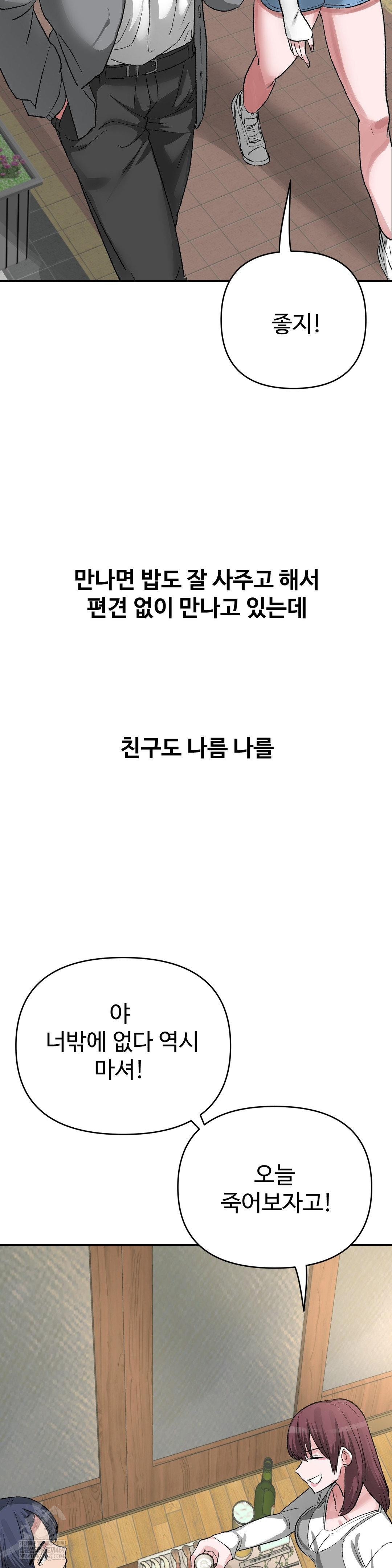 18+ Why is This True? Raw Chapter 47 page 10
