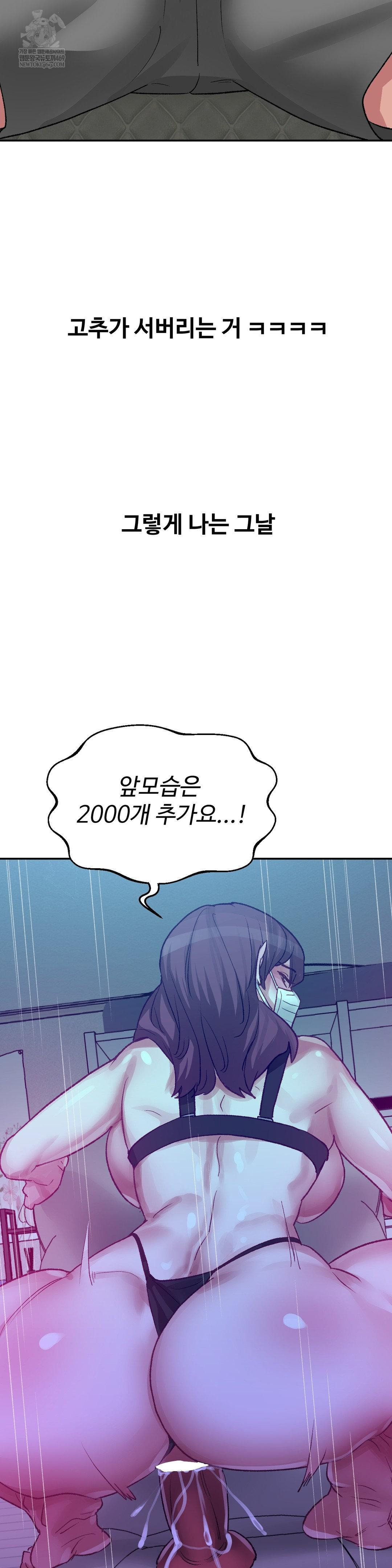 18+ Why is This True? Raw Chapter 47 page 16