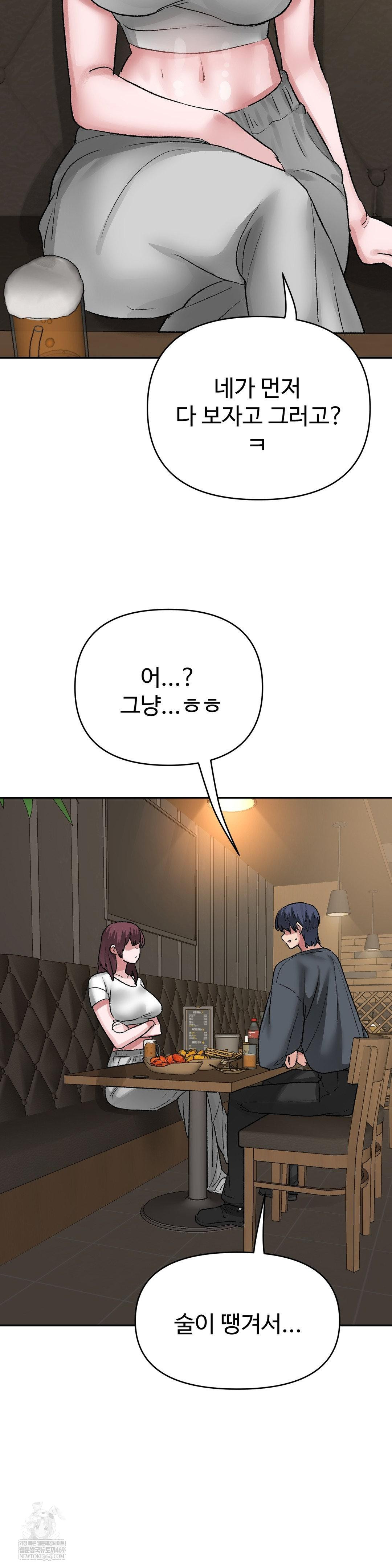 18+ Why is This True? Raw Chapter 47 page 28