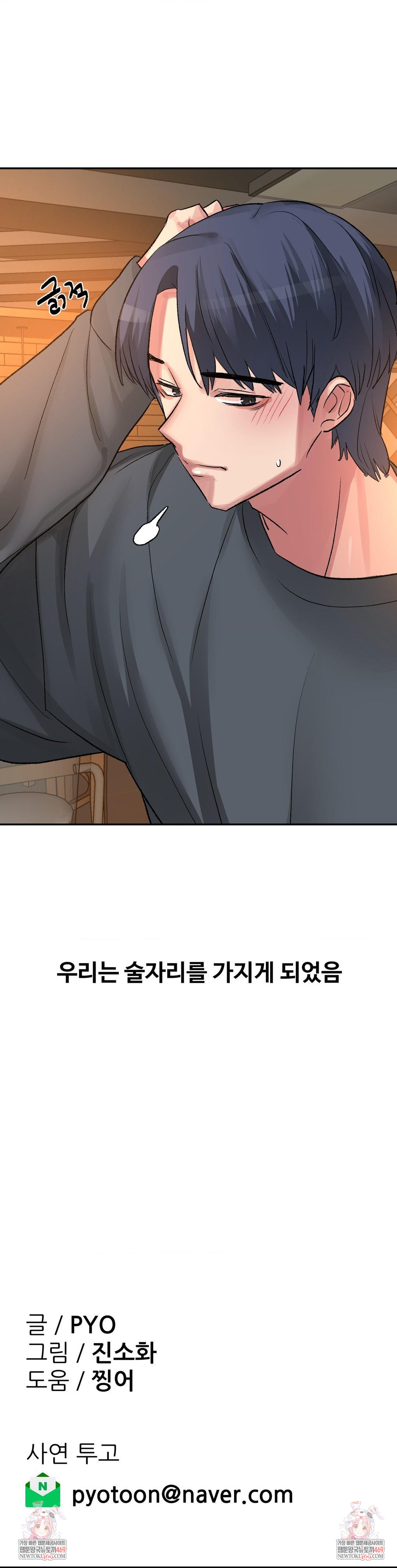 18+ Why is This True? Raw Chapter 47 page 29