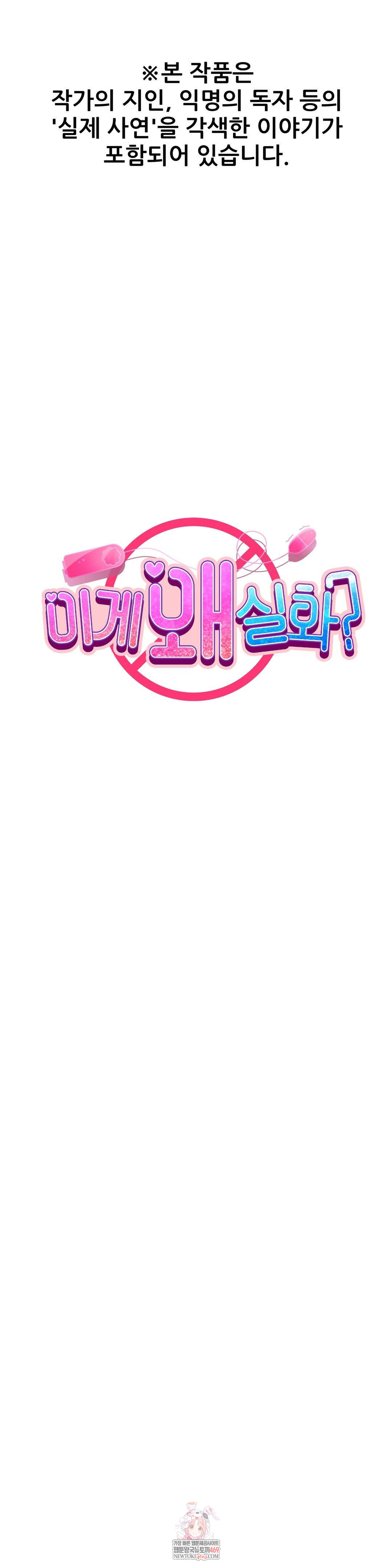 18+ Why is This True? Raw Chapter 48 page 1