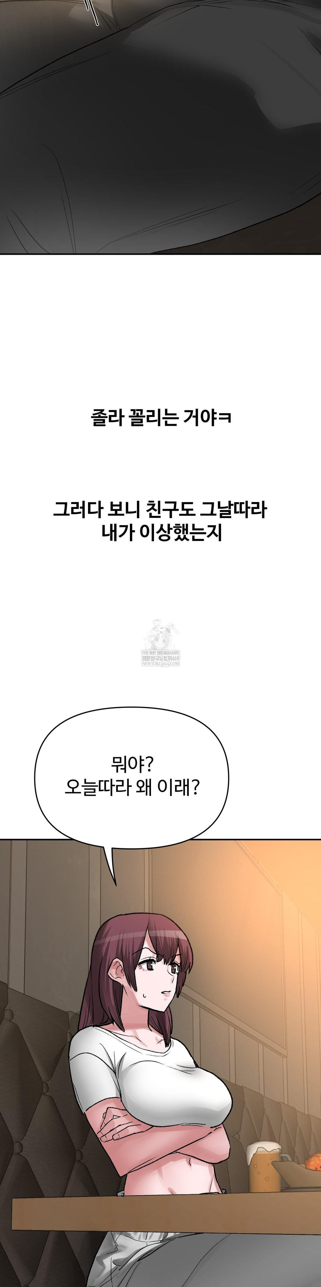 18+ Why is This True? Raw Chapter 48 page 4