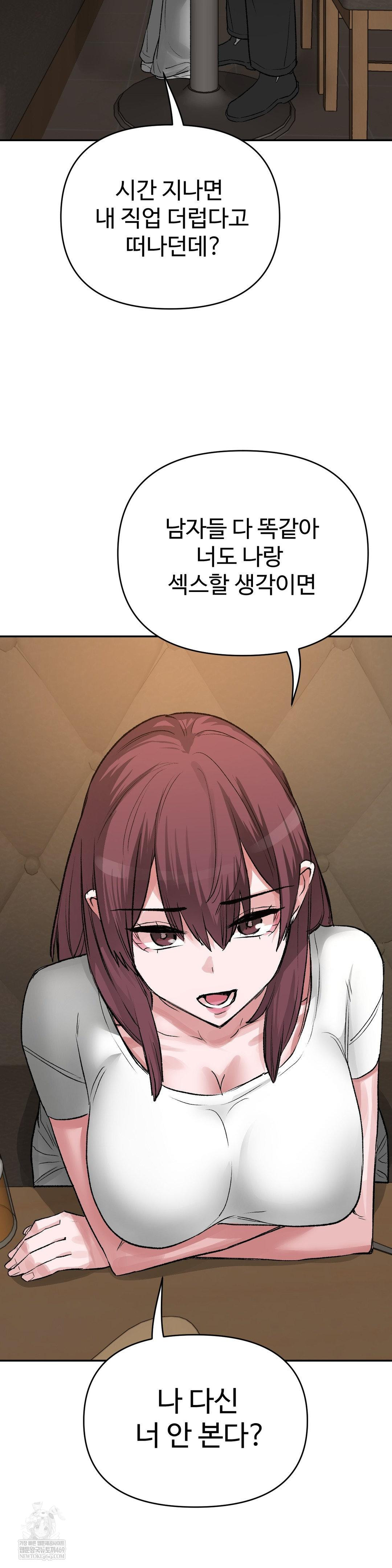 18+ Why is This True? Raw Chapter 48 page 8