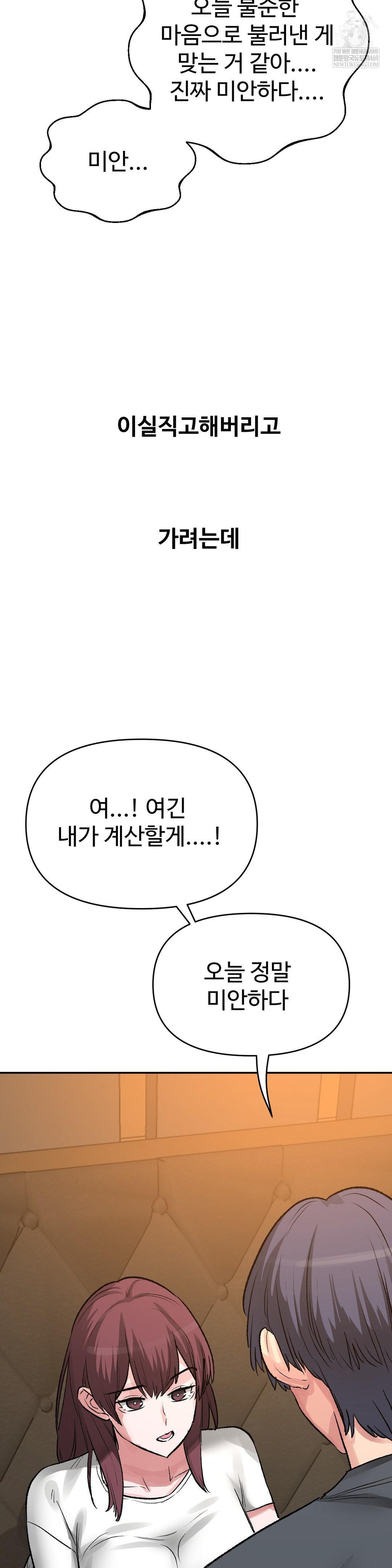 18+ Why is This True? Raw Chapter 48 page 10