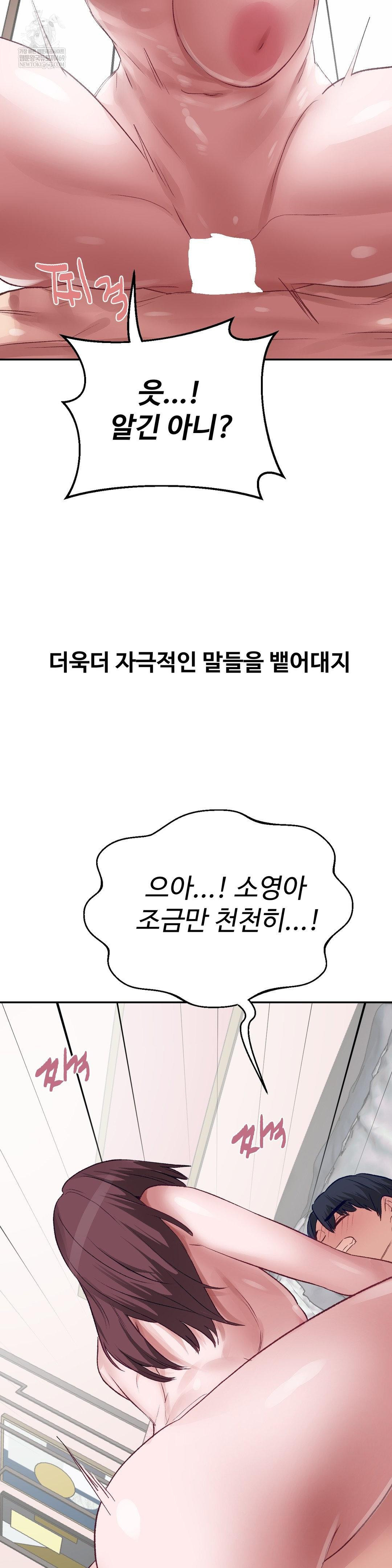 18+ Why is This True? Raw Chapter 48 page 21