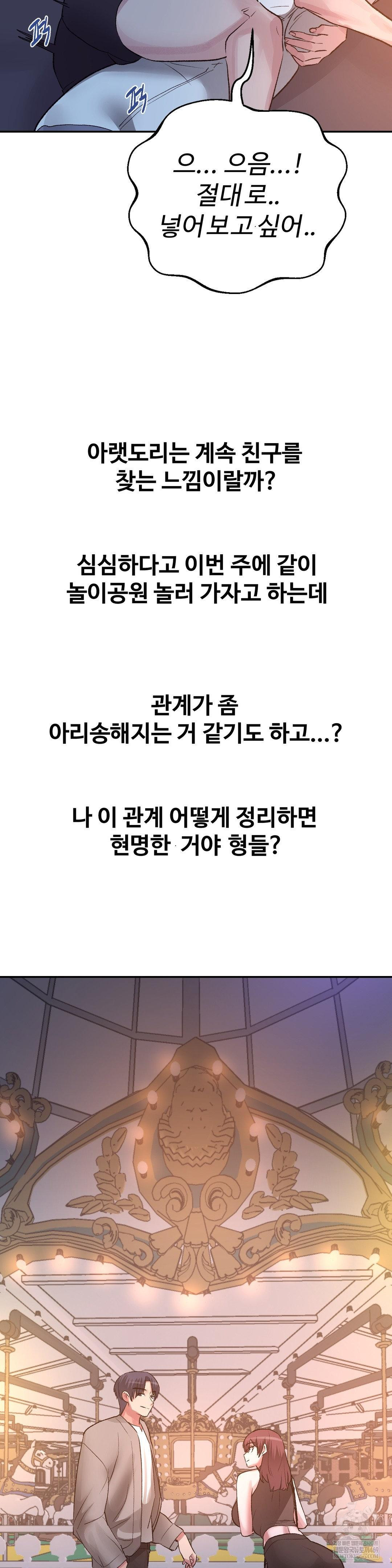 18+ Why is This True? Raw Chapter 48 page 36