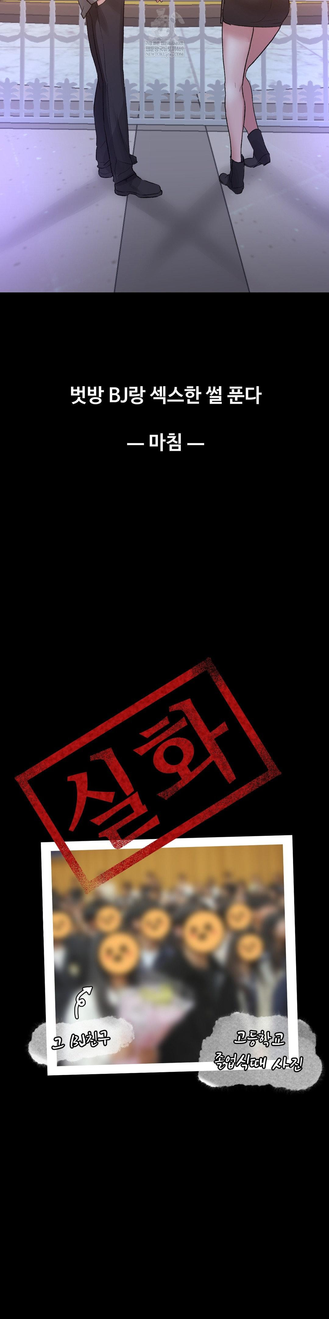 18+ Why is This True? Raw Chapter 48 page 37
