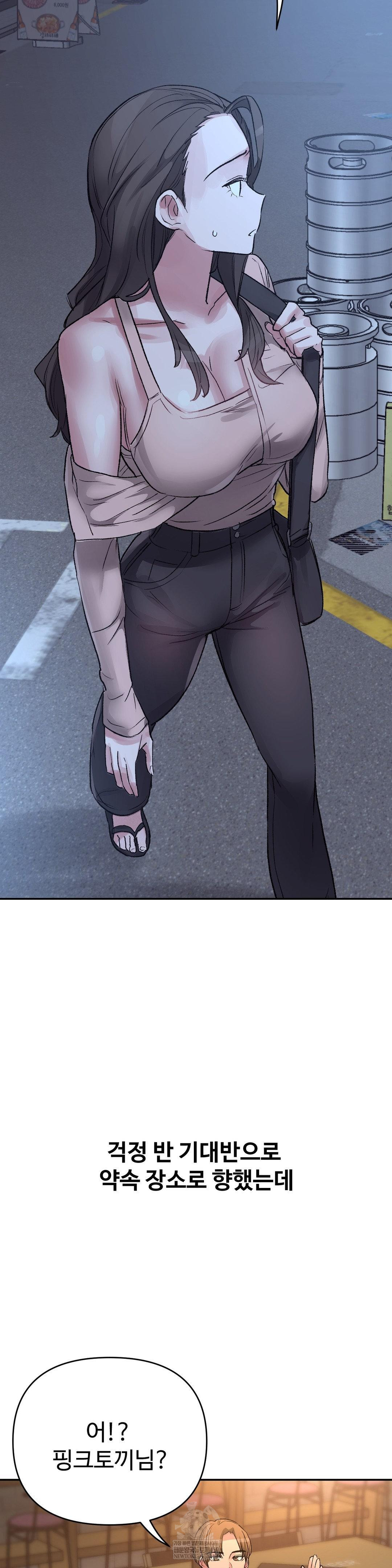 18+ Why is This True? Raw Chapter 49 page 21