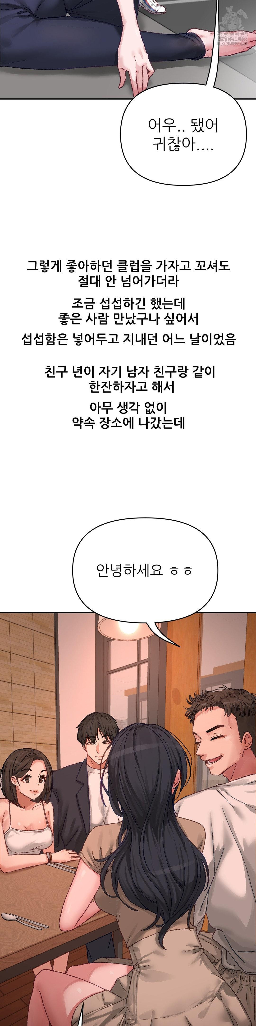 18+ Why is This True? Raw Chapter 5 page 8