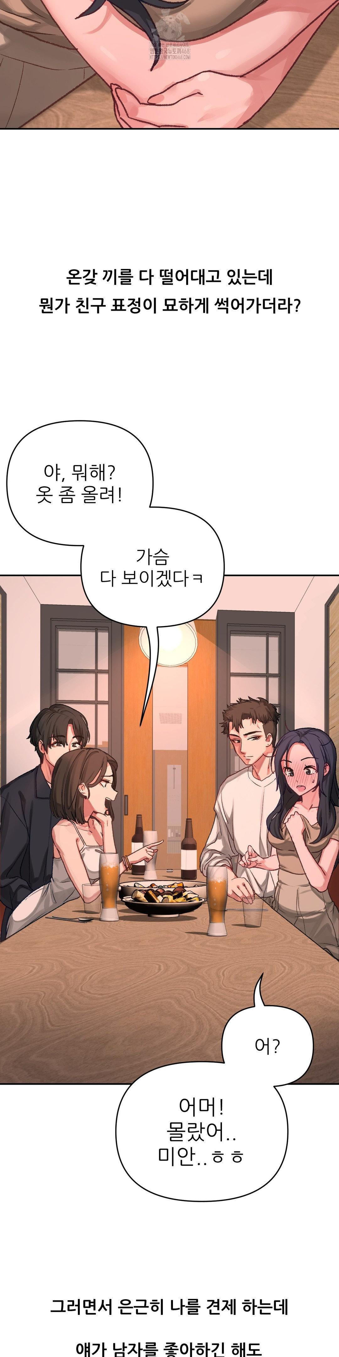 18+ Why is This True? Raw Chapter 5 page 11