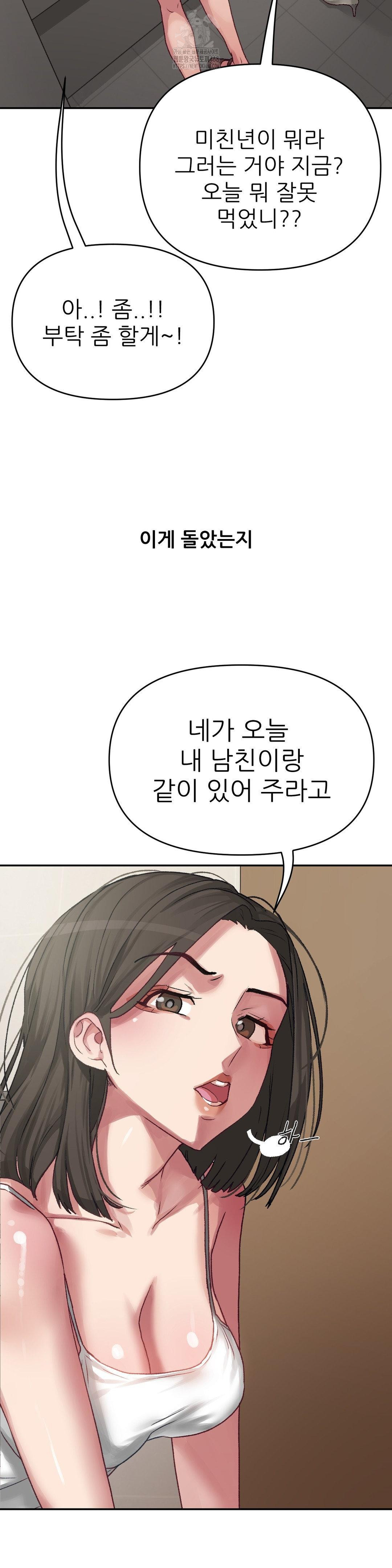 18+ Why is This True? Raw Chapter 5 page 17