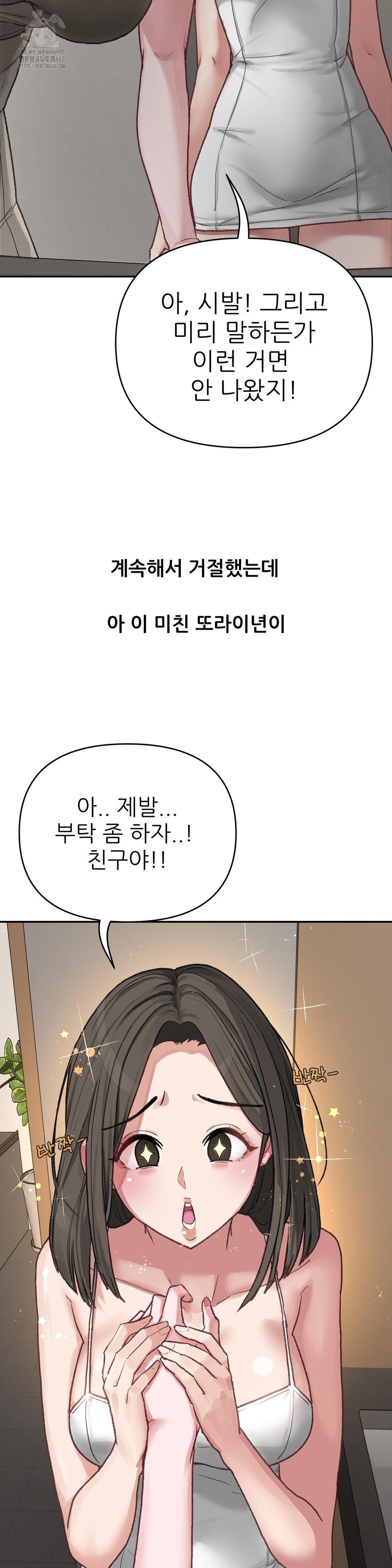 18+ Why is This True? Raw Chapter 5 page 23
