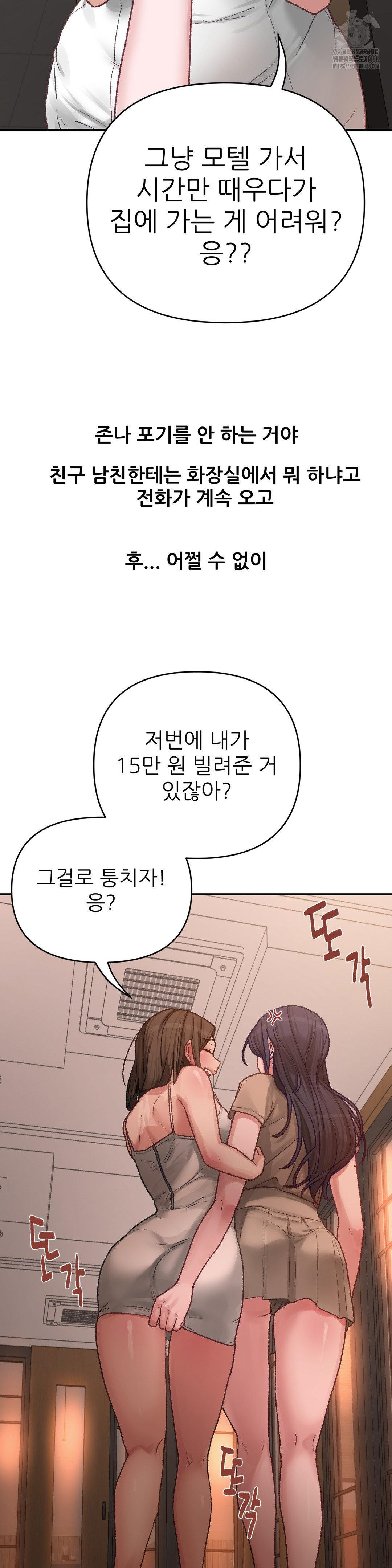 18+ Why is This True? Raw Chapter 5 page 24