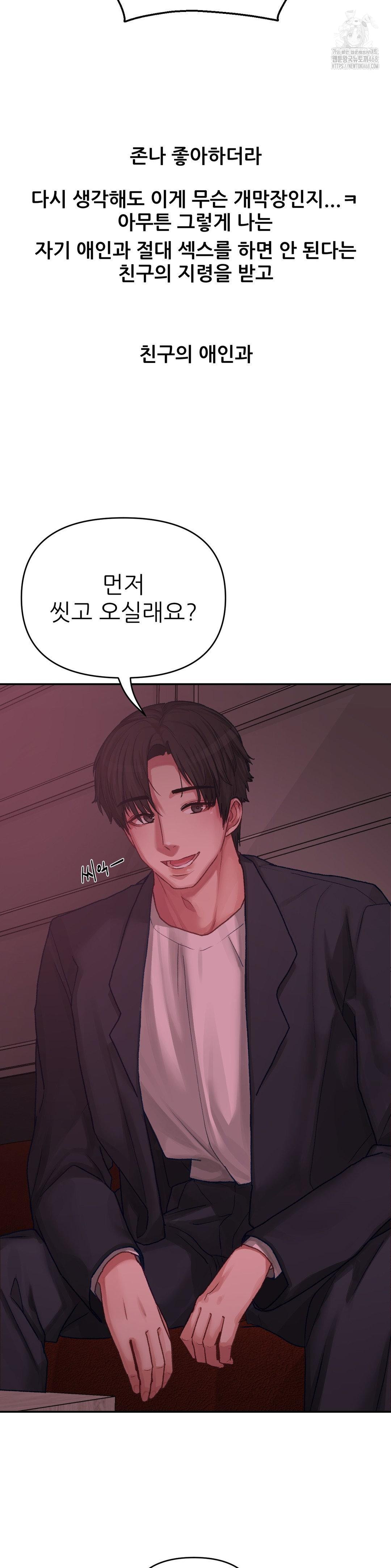 18+ Why is This True? Raw Chapter 5 page 26