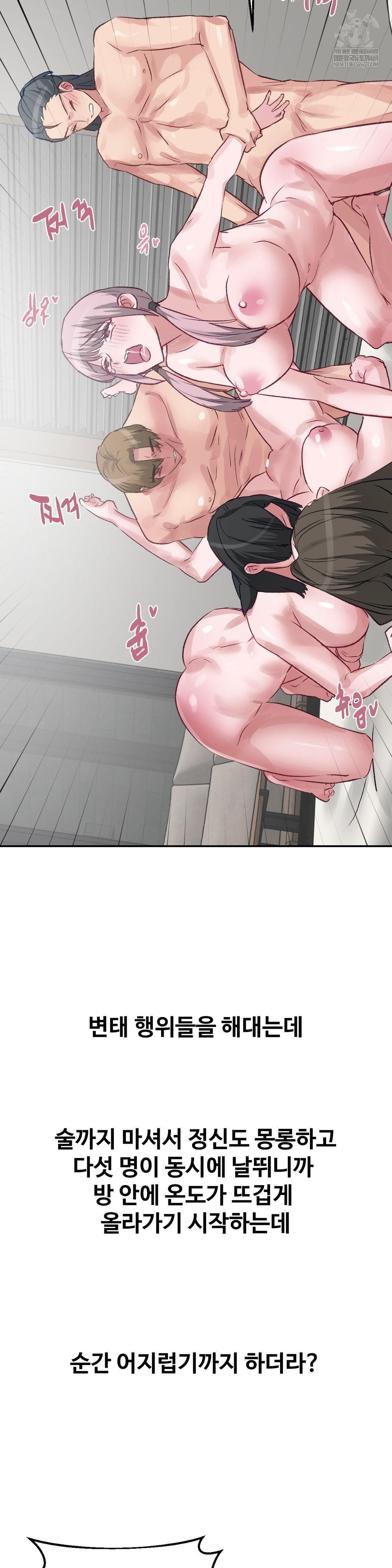 18+ Why is This True? Raw Chapter 50 page 6