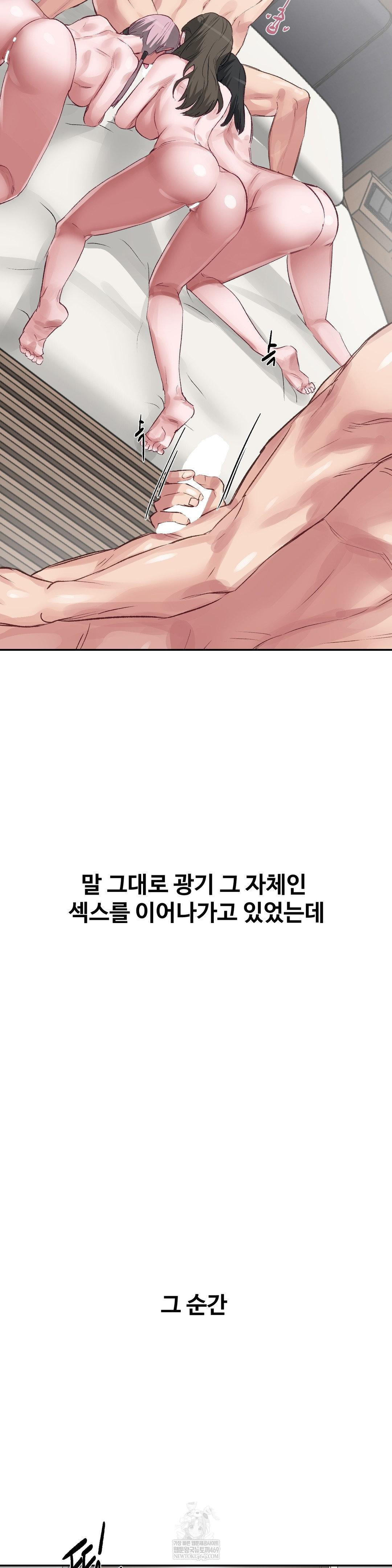 18+ Why is This True? Raw Chapter 50 page 11