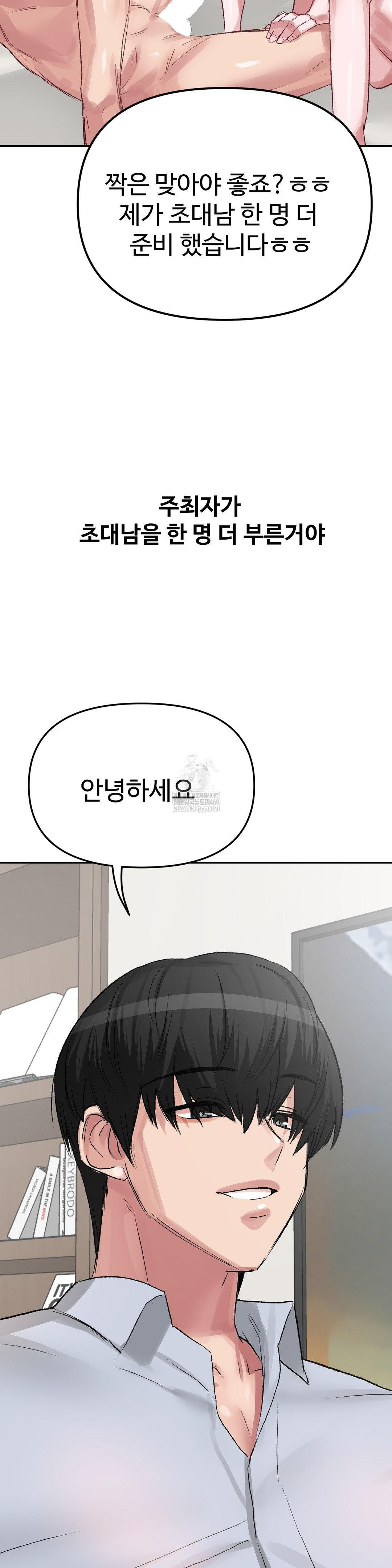 18+ Why is This True? Raw Chapter 50 page 14