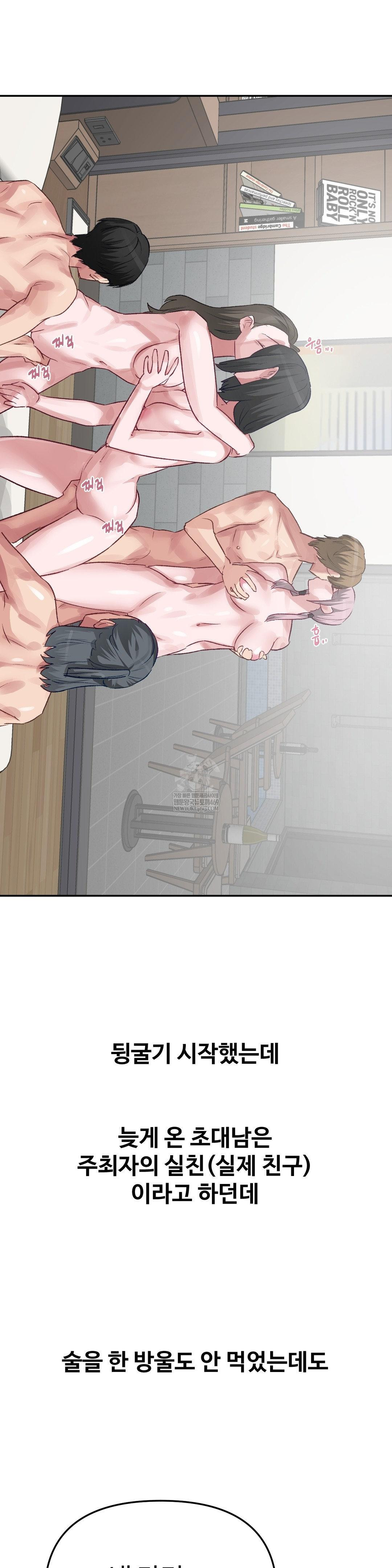 18+ Why is This True? Raw Chapter 50 page 16