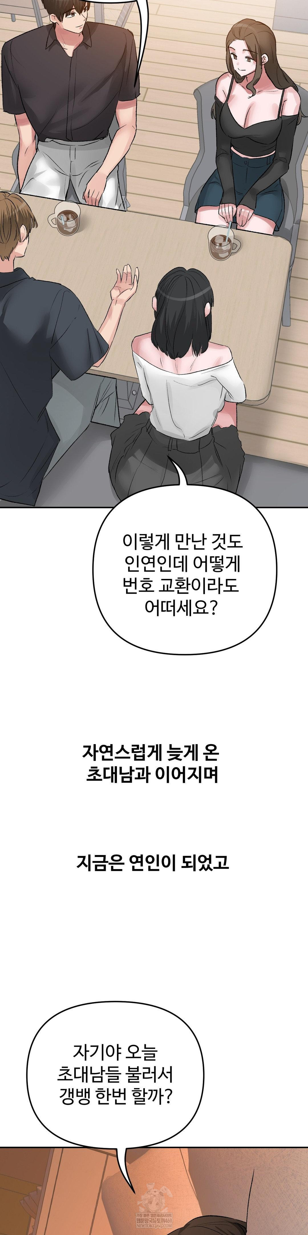 18+ Why is This True? Raw Chapter 50 page 26