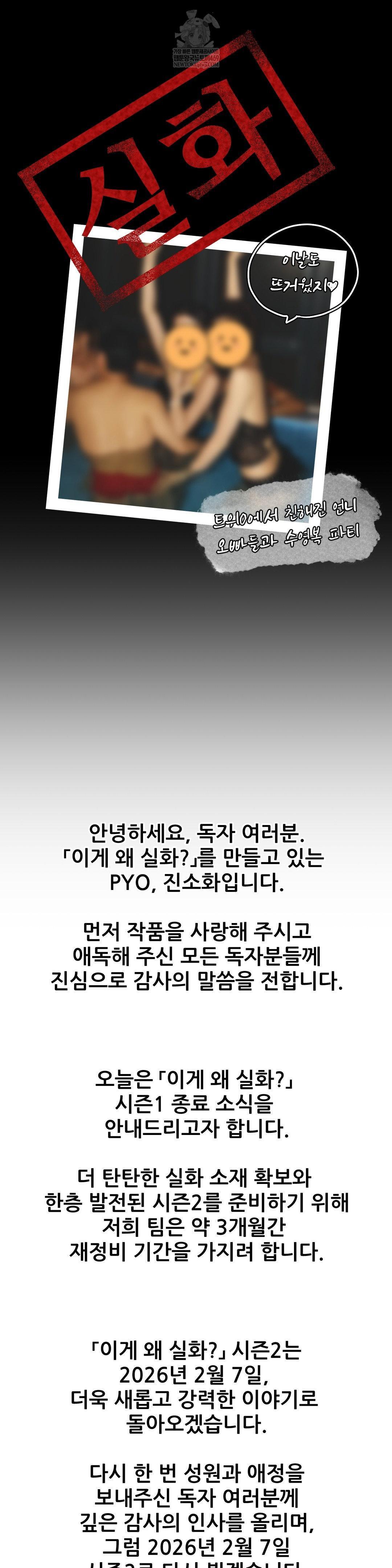 18+ Why is This True? Raw Chapter 50 page 30