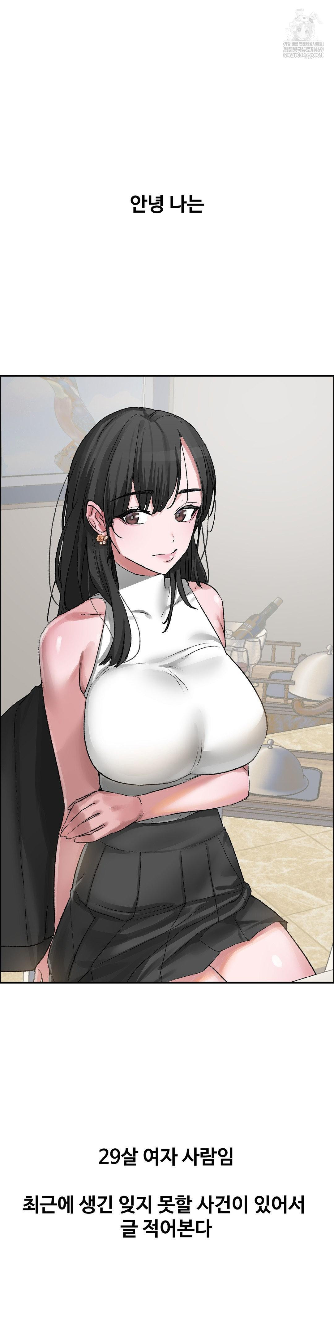 18+ Why is This True? Raw Chapter 51 page 2