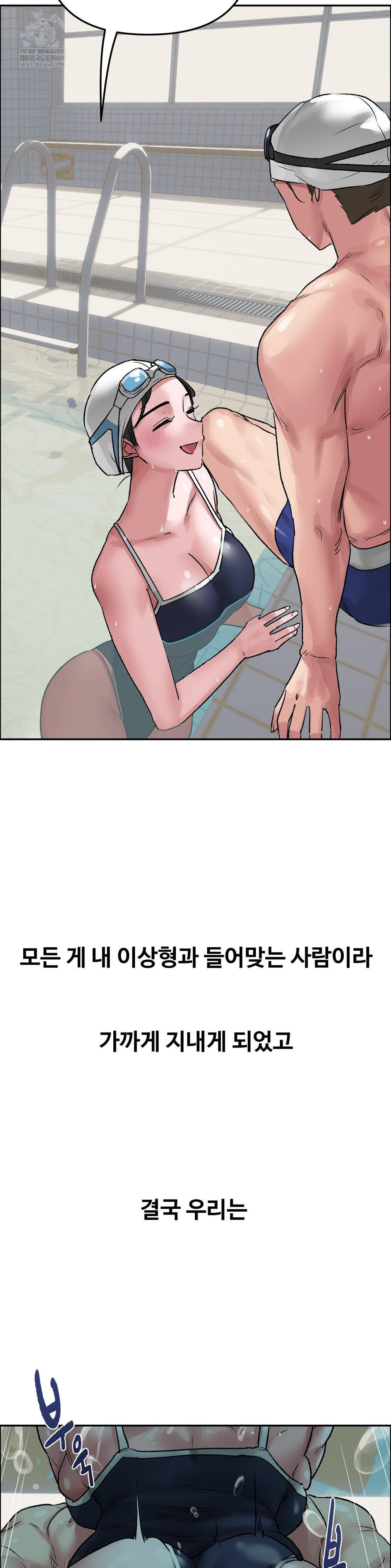 18+ Why is This True? Raw Chapter 51 page 5