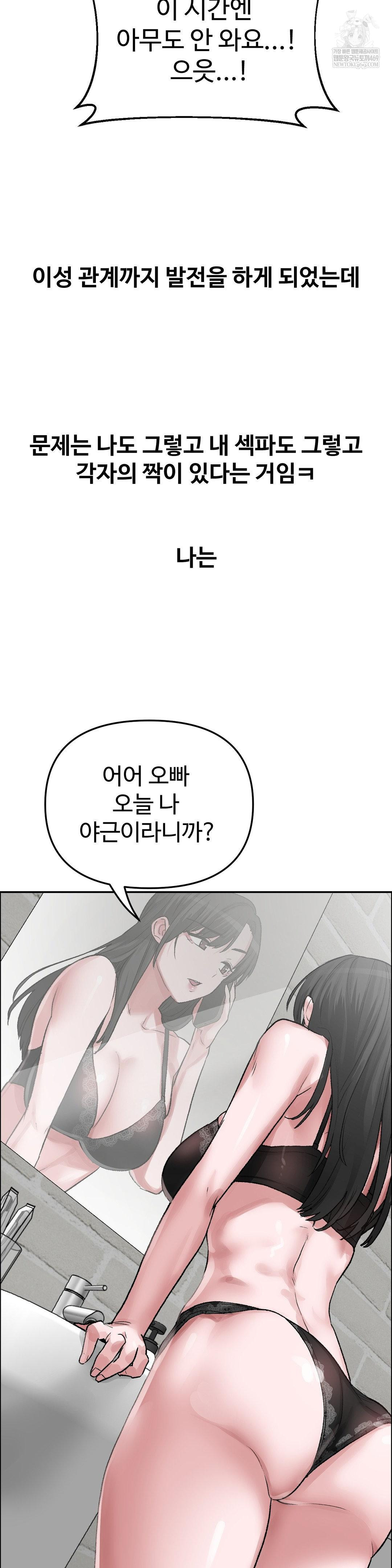 18+ Why is This True? Raw Chapter 51 page 7