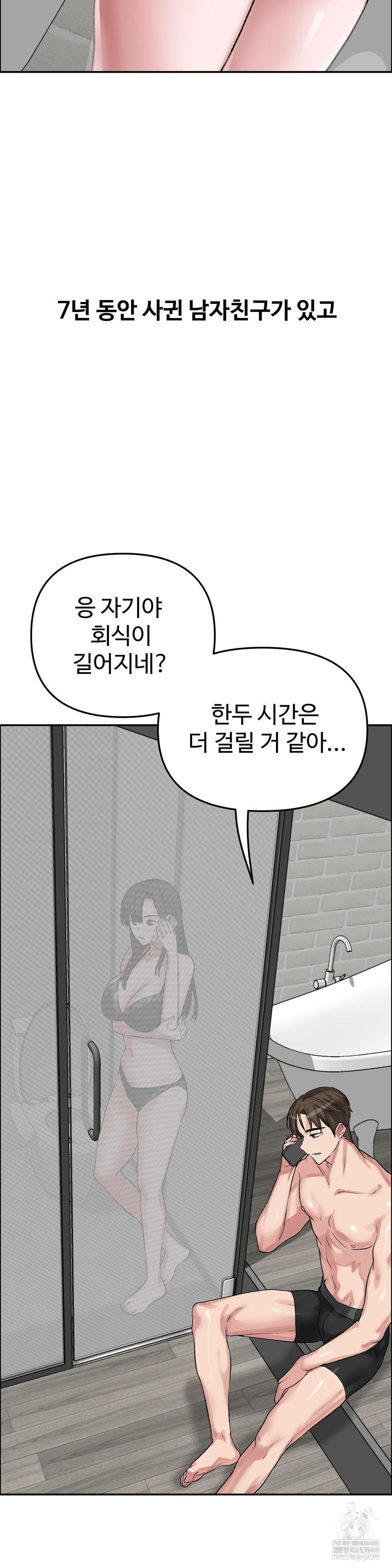 18+ Why is This True? Raw Chapter 51 page 8
