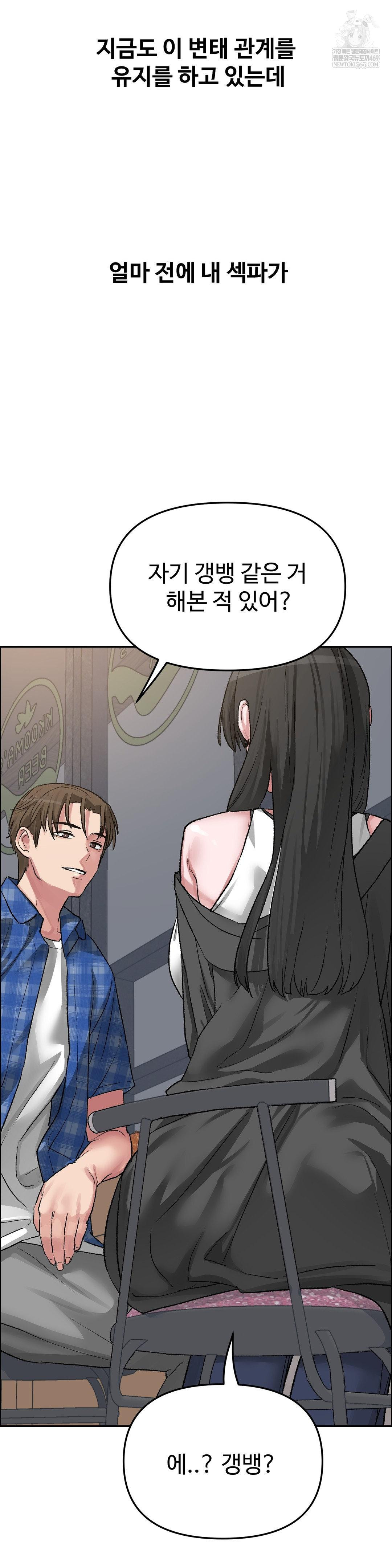 18+ Why is This True? Raw Chapter 51 page 12