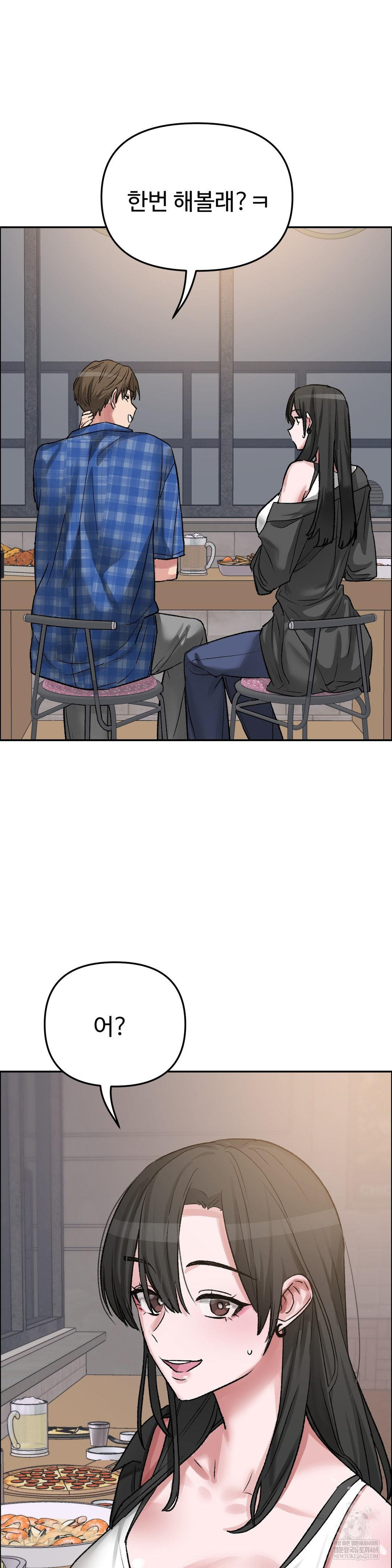 18+ Why is This True? Raw Chapter 51 page 15