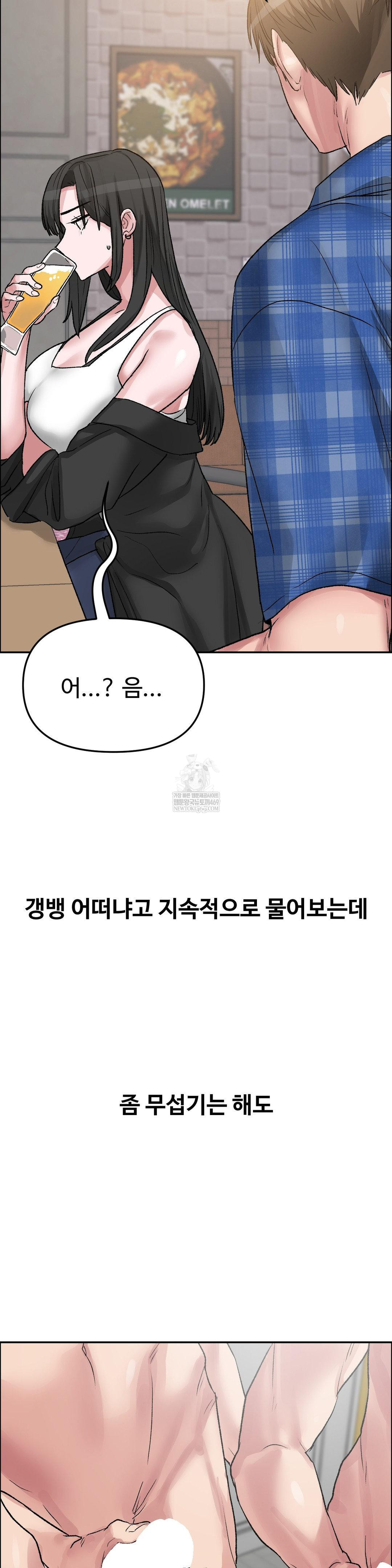 18+ Why is This True? Raw Chapter 51 page 18