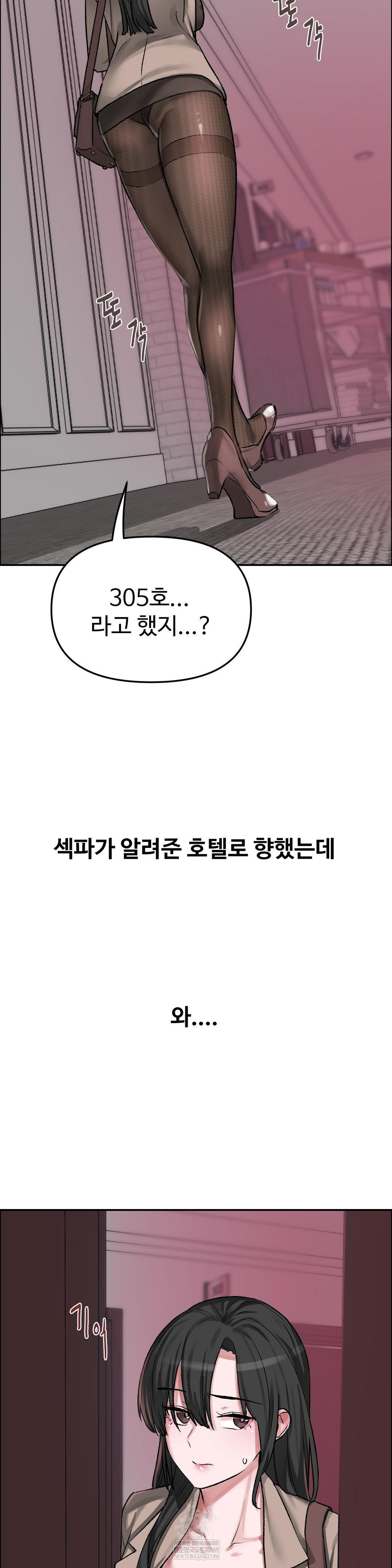 18+ Why is This True? Raw Chapter 51 page 21