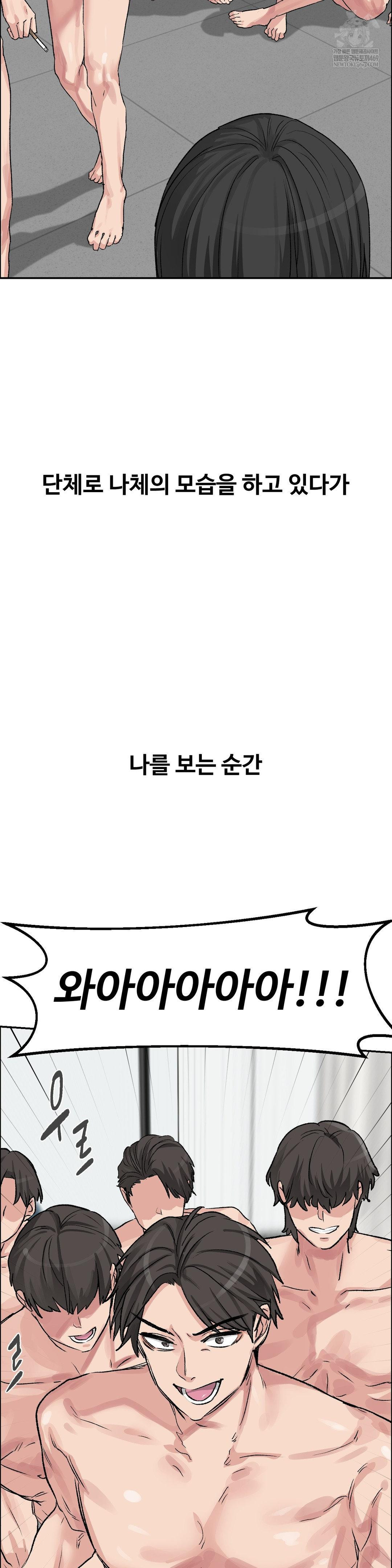 18+ Why is This True? Raw Chapter 51 page 23