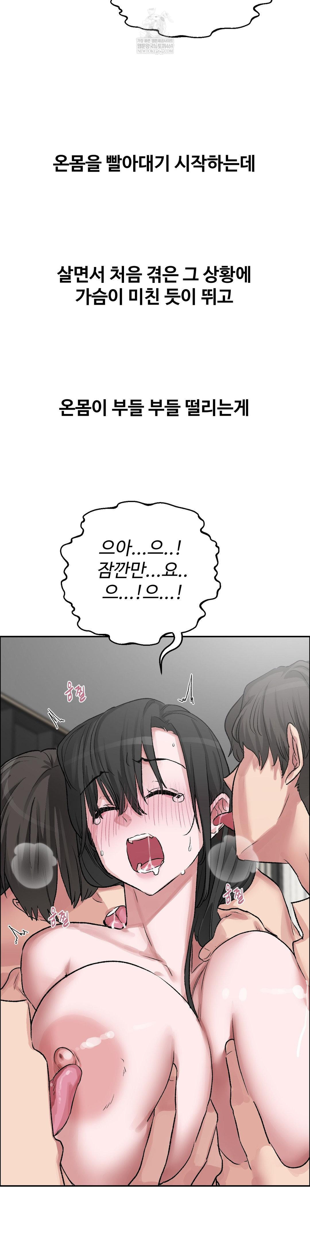 18+ Why is This True? Raw Chapter 51 page 28