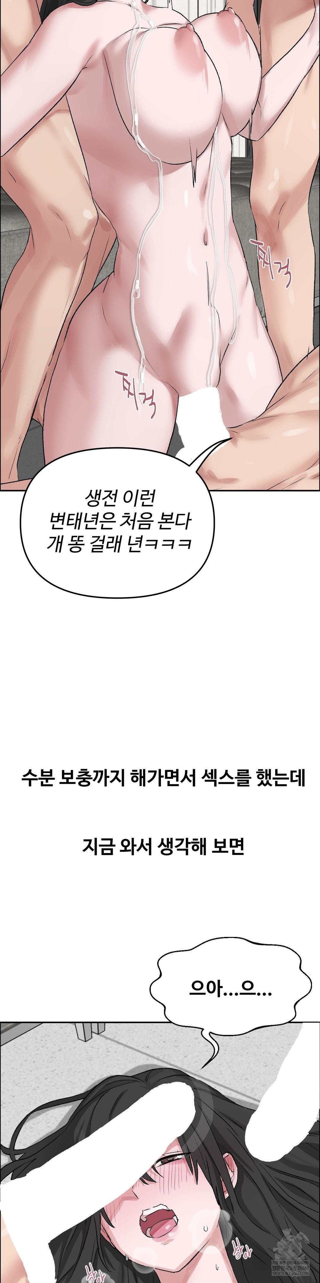 18+ Why is This True? Raw Chapter 52 page 18