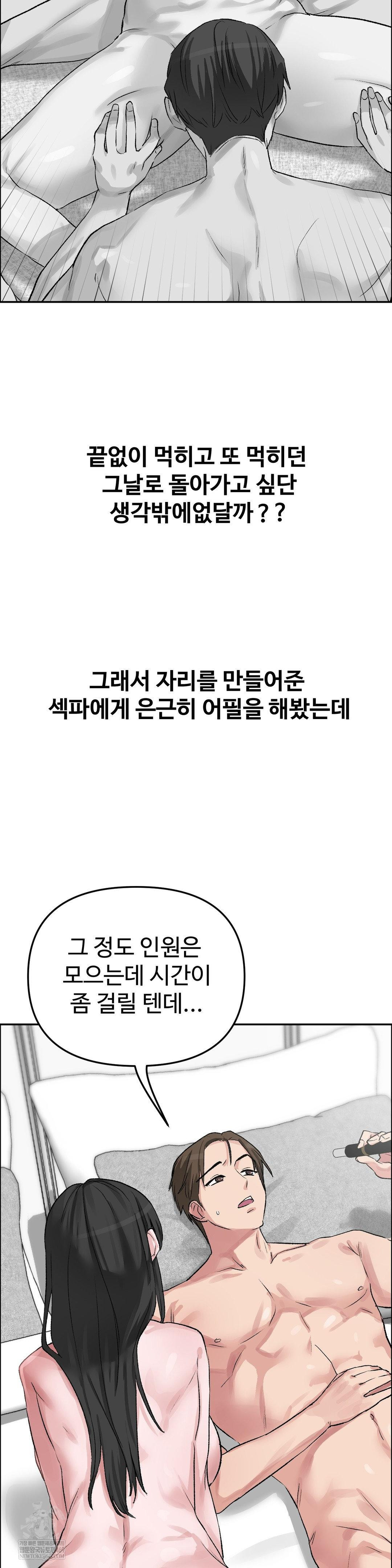 18+ Why is This True? Raw Chapter 52 page 25