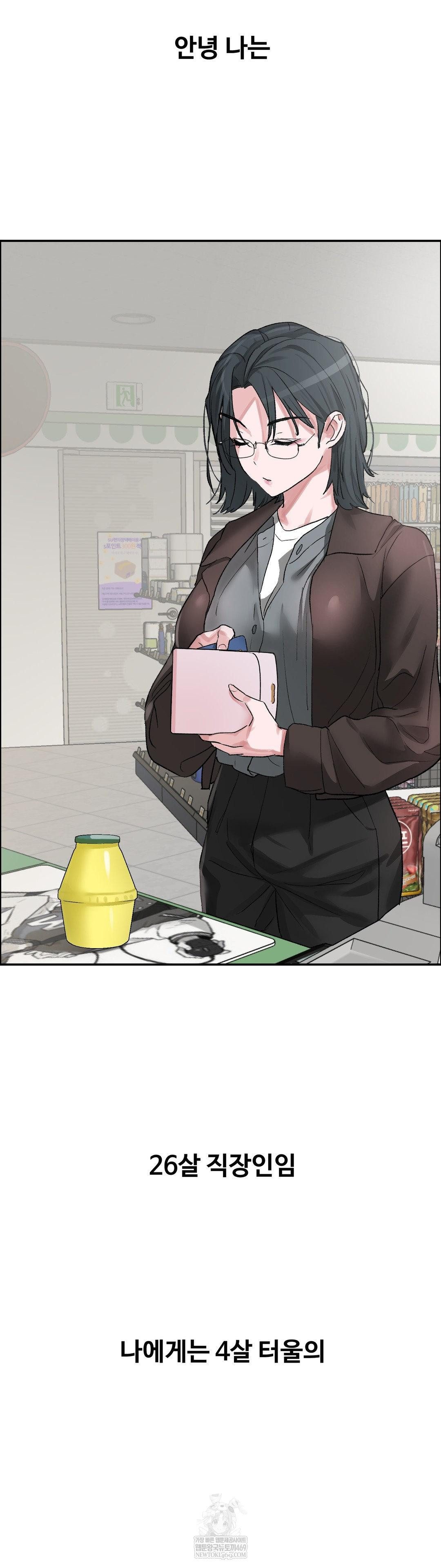 18+ Why is This True? Raw Chapter 53 page 2