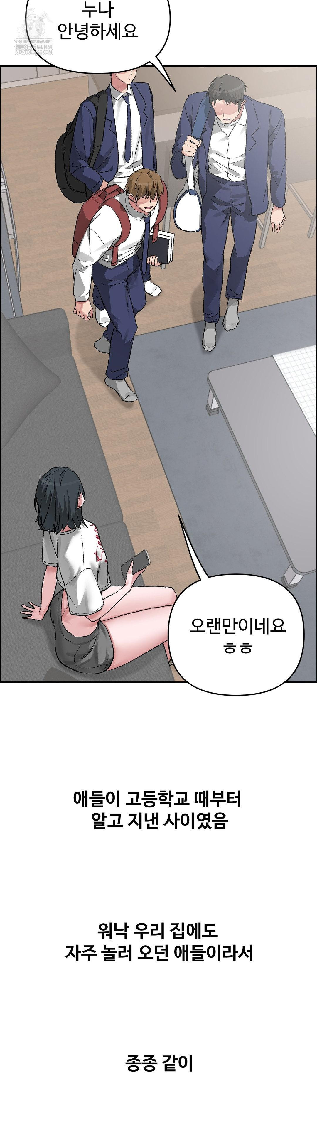 18+ Why is This True? Raw Chapter 53 page 4