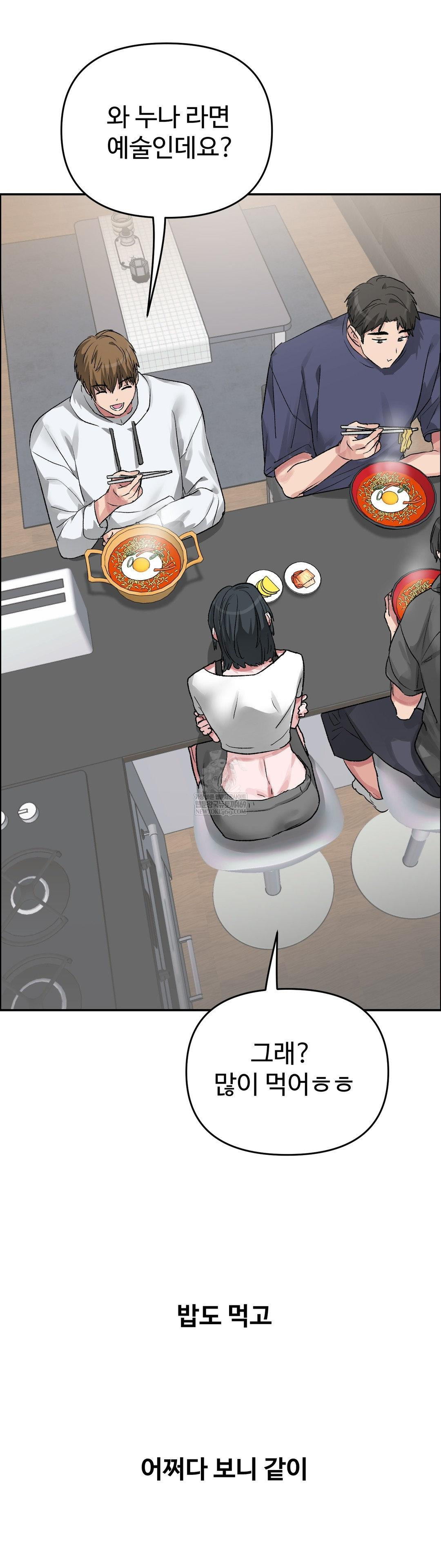18+ Why is This True? Raw Chapter 53 page 5