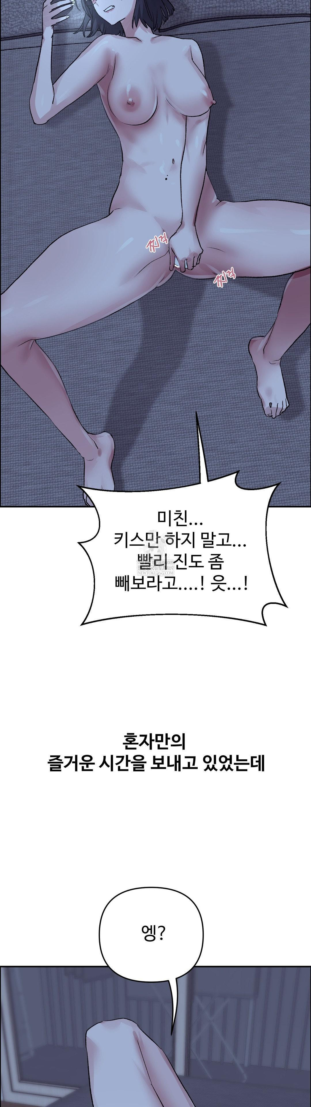 18+ Why is This True? Raw Chapter 53 page 10