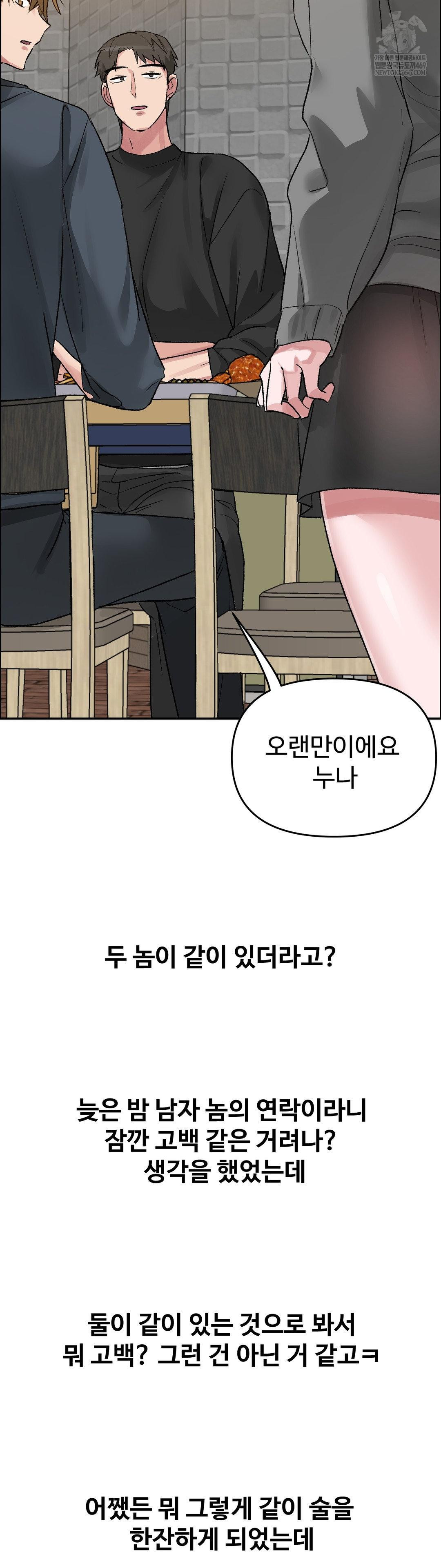 18+ Why is This True? Raw Chapter 53 page 13