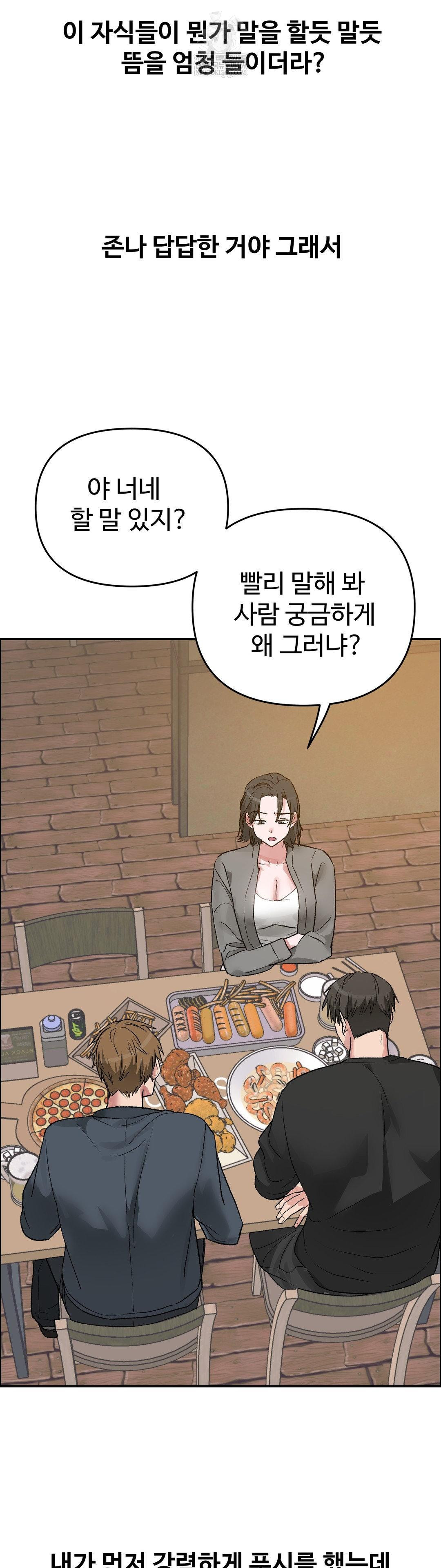 18+ Why is This True? Raw Chapter 53 page 14